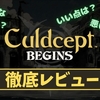 【カルドセプト ビギンズ】神ゲー？クソゲー？プレイレビュー・評価まとめをしてみた！