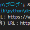 【Python | Beautifulsoup】スクレイピングアプリ（第１回）Webサイトから必要な情報を取得