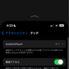 iPhoneで、画面が勝手に下にぐにゅーんってくるのをなくす方法