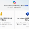 Microsoft Copilot ダッシュボードを見てみよう