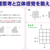 思考力強化【ビルパズル　Lv.001】