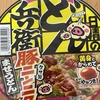 今夜のご飯！日清食品『日清の汁なしどん兵衛 豚ニンニクまぜうどん』を食べてみた！