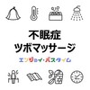 【不眠症の改善におすすめ】お風呂上りやサウナのツボマッサージ（サウナ・スパ有資格者が解説）お役立ちアイテム・クチコミ