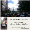 2018年8月26日（日）【皆に支えられた42.195kmの巻】