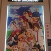 劇場版 クドわふたー 初日舞台挨拶 1回目 [EJアニメシアター新宿]