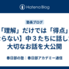 【「理解」だけでは「得点」にならない】中３たちに話した大切なお話を大公開