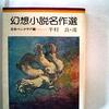 今日の一冊：「骨餓身峠死人葛」野坂昭如