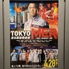 【日常記事】『劇場版TOKYO MER 走る緊急救命室』　