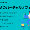 DMMバーチャルオフィスの招待コード・クーポンコードはある？ | 住所・料金・サービスの詳細 | 料金は月額660円から
