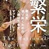 （１８）２０１１・４・１６「悲観論」