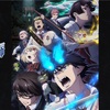 「青の祓魔師 島根啓明結社篇」のあらすじやキャラクター、スタッフ・キャスト情報、見どころなどを紹介！