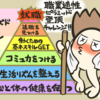 社会人として働くハードル高すぎ問題