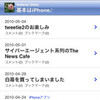 はてなダイアリーがiPhoneに対応♪