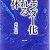 身体コントロールを通じた自己実現――自分磨きという幻想について