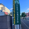 廣畑賢一君激励会