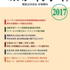 複合品クエン酸、GABA/機能性表示食品50音順2015/4～2017/5A1～C89(2017/7/24更新)ヘルスフードレポート登録商標山の下出版著作権所有