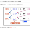 Ruby　アルゴリズム　ユークリッドの互除法(最大公約数を求める方法)