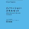 越境人材の育て方