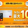 2025/7/31まで！Amazon MastercardをAmazon以外で利用すると、最大10万Amazonポイントが当たるかも！
