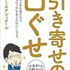 幸せな人生を望むなら、口ぐせを変えよう－『引き寄せの口ぐせ』ミナミAアシュタール