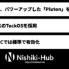 Microsoft、「Microsoft Pluton」について解説 〜 「Lunar Lake」や「Ryzen AI」に搭載