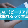 BeReal（ビーリアル）で7枚取れるって本当？Bonus BeRealの無制限投稿の実態と最新仕様まとめ