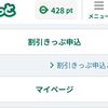 【JR】e5489とえきねっとの障害者割引を使ってみた