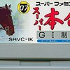 日本物産発売の大人気スーパーファミコンゲーム売れ筋ランキング２９