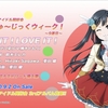 ニジガクMW・９「LIKE IT！LOVE IT！」のこと