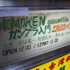 「ガンプラ入門」発売イベント