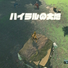 ブレワイ＊その3　新天地からカカリコ村へ