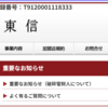 全東信破綻による影響範囲まとめ