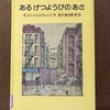 あるげつようびのあさ