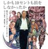 ロジャー・コーマンの自伝『私はいかにハリウッドで100本の映画をつくり、しかも10セントも損をしなかったか』文庫化に驚き、その値段に再び驚いた
