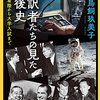 通訳者たちの戦後史　月面着陸から大学入試まで