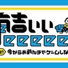 #テレ東 #有吉ぃぃeeeee!〜そうだ!今からお前んチでゲームしない? 田中将大＆超豪華メンバー総勢29名でAmongUsスペシャル