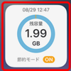 来月は１０GBの契約にしました。