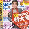 月刊ザテレビジョン3月号！サイン入りクッションを枕にする野望！