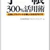 【手帳】予定は黒で、結果は赤で記入する／自分なりの色分けのルールを使い分ける