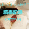 2022年1月kindle unlimitedで読みまくった読書記録　面白い本ありました