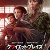 映画『クワイエット・プレイス 破られた沈黙』：家族を失ったアボット一家が挑む、外界のさらなる恐怖と希望