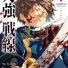 列強戦線｜7巻特典まとめ｜ストア一覧