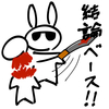 ウサオジという男と、ミスター結論ベース