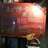 【あとからメモ】2019年型のジャック達！ @ 吉祥寺ROCK JOINT GB