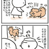 【犬漫画】置いていかれた怒りでやつあたりする犬