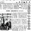 またまた中日新聞 岐阜県版に佐藤友則騎手の記事が！ 