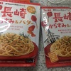  長崎からすみパスタ作りました