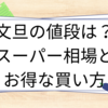文旦の値段は？スーパー相場とお得な買い方