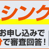 即日キャッシング・おまとめローンのデイリーキャッシング！！ピンチを乗り切る強い味方登場！！