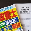 模試5回目に挑戦、今回は成美堂出版の第1回